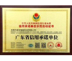 广东信用承诺单位