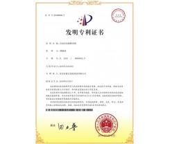 发明专利证书